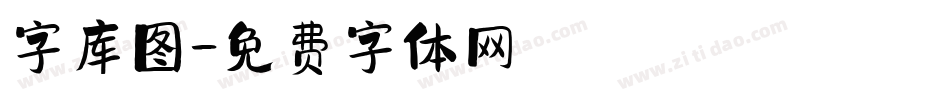 字库图字体转换
