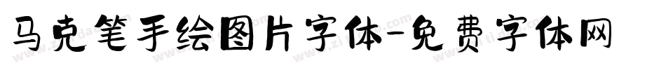 马克笔手绘图片字体字体转换