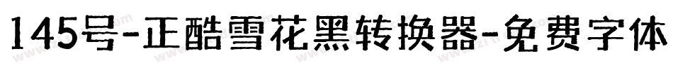 145号-正酷雪花黑转换器字体转换