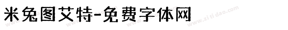 米兔图艾特字体转换