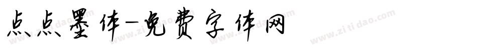 点点墨体字体转换