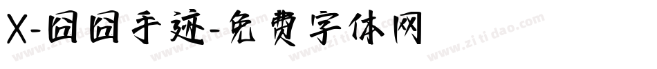 X-囧囧手迹字体转换