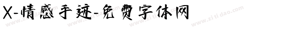 X-情感手迹字体转换