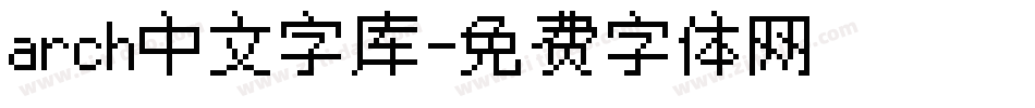 arch中文字库字体转换