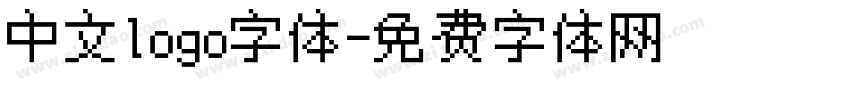 中文logo字体字体转换