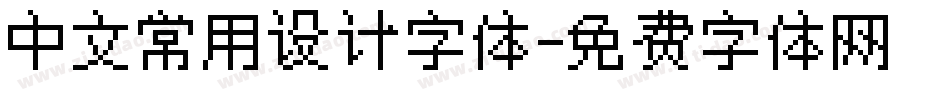 中文常用设计字体字体转换