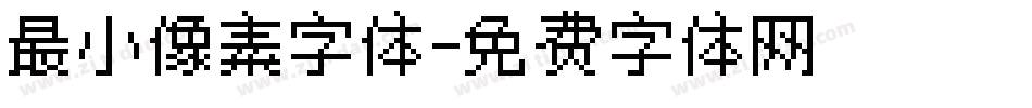 最小像素字体字体转换