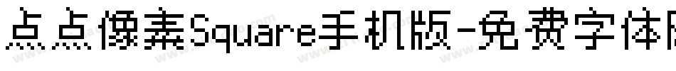 点点像素Square手机版字体转换