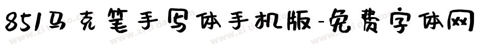 851马克笔手写体手机版字体转换