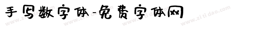 手写数字体字体转换