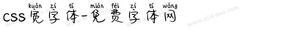 css宽字体字体转换
