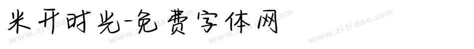 米开时光字体转换