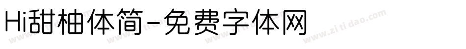 Hi甜柚体简字体转换