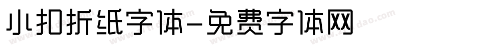 小扣折纸字体字体转换