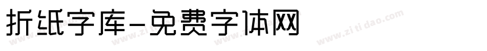 折纸字库字体转换