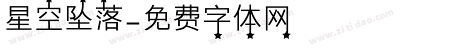 星空坠落字体转换