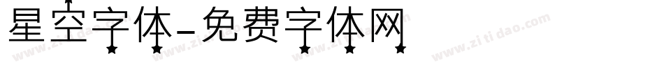 星空字体字体转换
