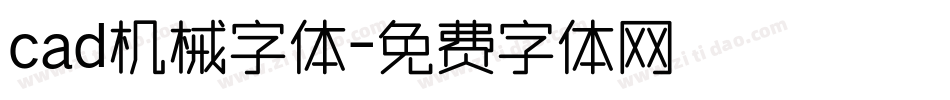 cad机械字体字体转换