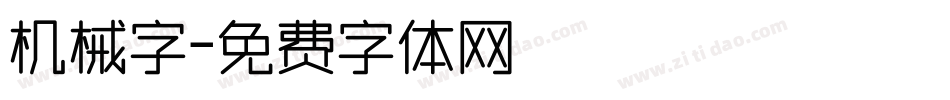 机械字字体转换