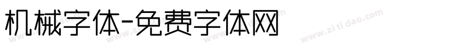 机械字体字体转换