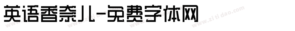 英语香奈儿字体转换
