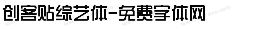 创客贴综艺体字体转换