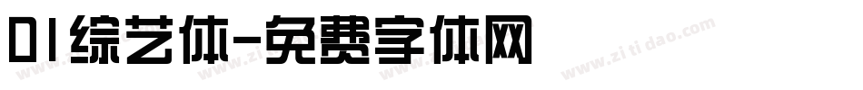 01综艺体字体转换