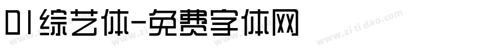01综艺体字体转换