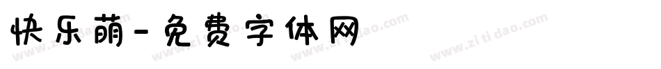 快乐萌字体转换
