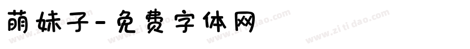 萌妹子字体转换