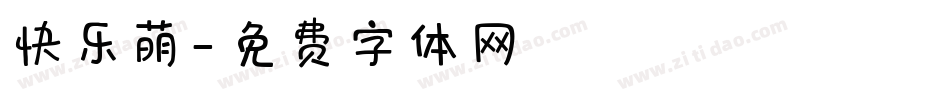 快乐萌字体转换