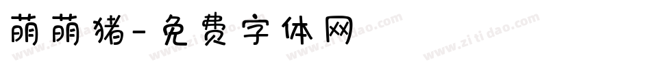 萌萌猪字体转换
