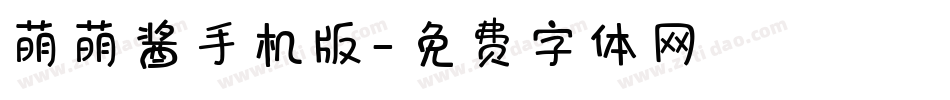 萌萌酱手机版字体转换