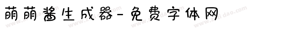 萌萌酱生成器字体转换