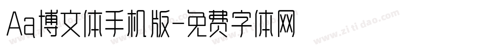 Aa博文体手机版字体转换