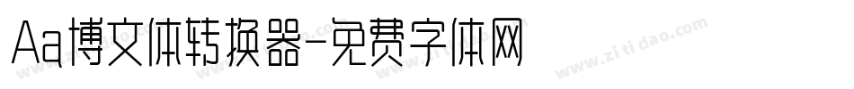 Aa博文体转换器字体转换