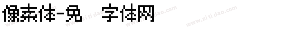 像素体字体转换