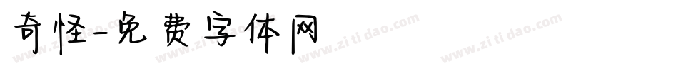 奇怪字体转换