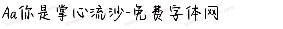 Aa你是掌心流沙字体转换