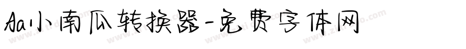 Aa小南瓜转换器字体转换