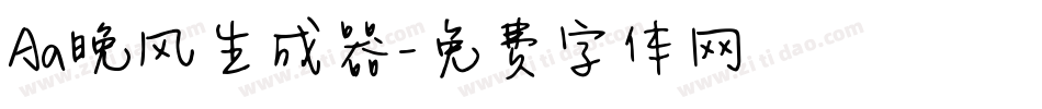 Aa晚风生成器字体转换