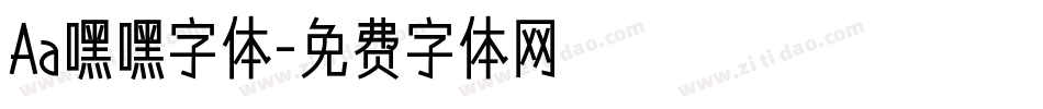 Aa嘿嘿字体字体转换