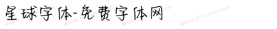 星球字体字体转换
