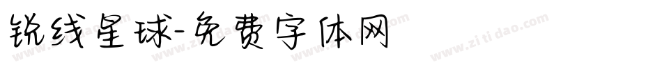 锐线星球字体转换