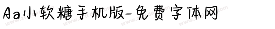 Aa小软糖手机版字体转换