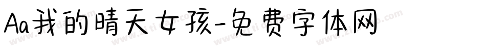 Aa我的晴天女孩字体转换