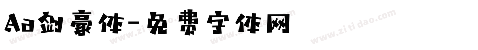 Aa剑豪体字体转换