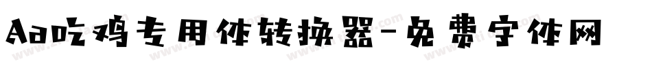Aa吃鸡专用体转换器字体转换