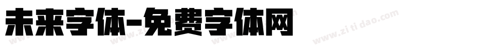 未来字体字体转换
