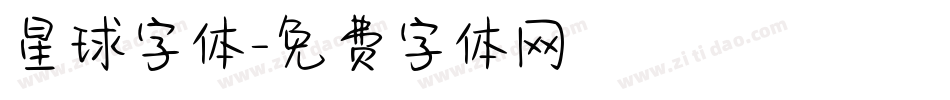 星球字体字体转换